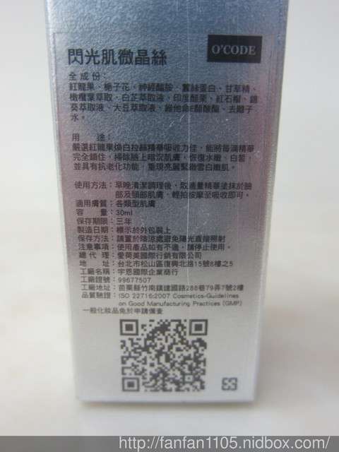 O'CODE閃光肌微晶絲