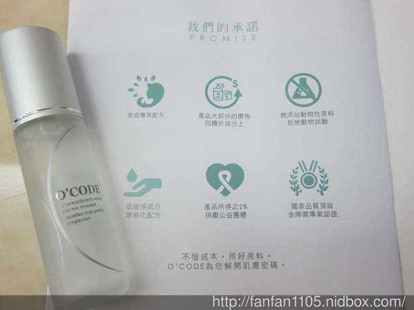 O'CODE閃光肌微晶絲