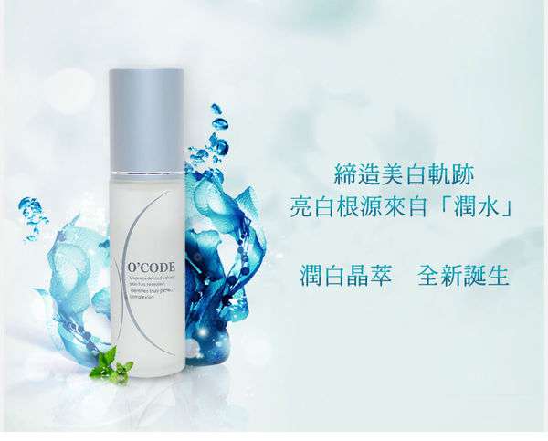 O'CODE閃光肌微晶絲