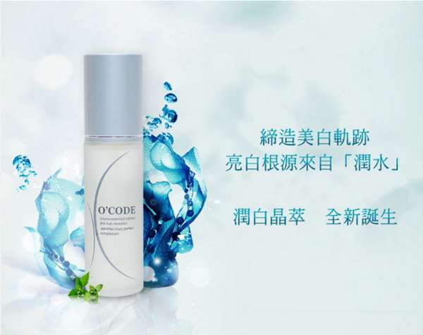 O'CODE閃光肌微晶絲