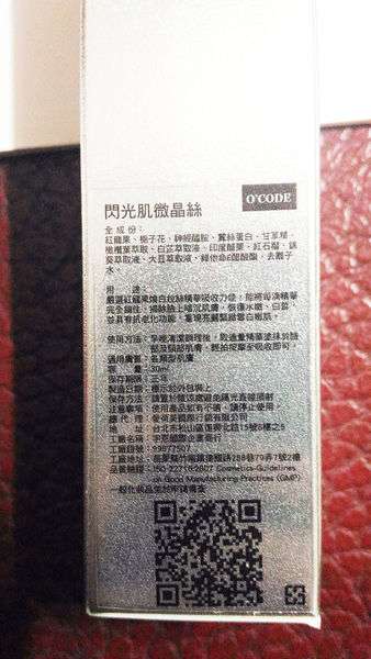 O'CODE閃光肌微晶絲