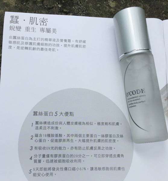 O'CODE閃光肌微晶絲