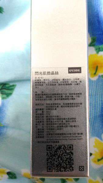 O'CODE閃光肌微晶絲