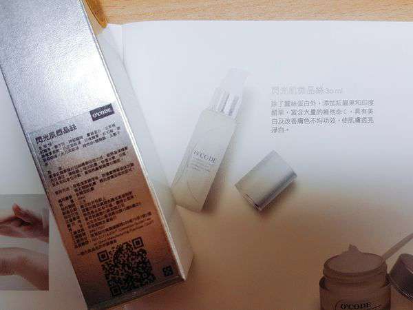 O'CODE閃光肌微晶絲