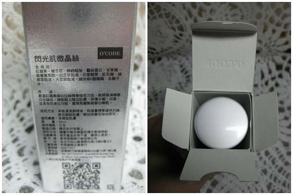 O'CODE閃光肌微晶絲