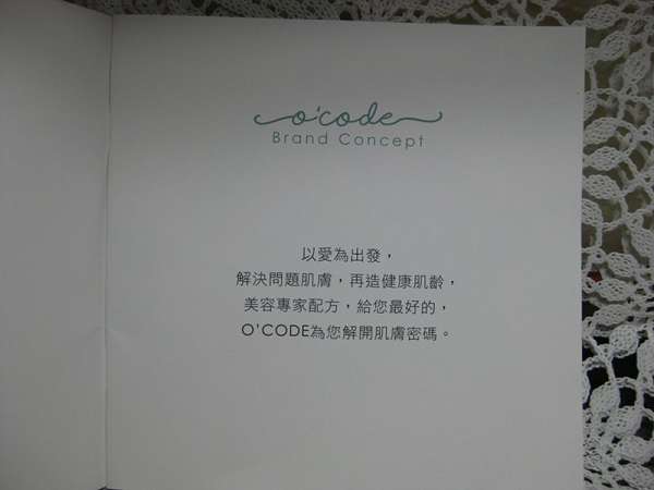 O'CODE閃光肌微晶絲