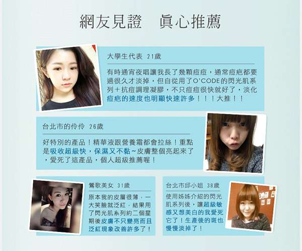 O'CODE閃光肌微晶絲