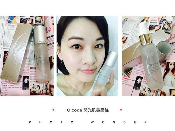 O'CODE閃光肌微晶絲