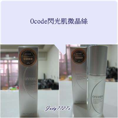 O'CODE閃光肌微晶絲