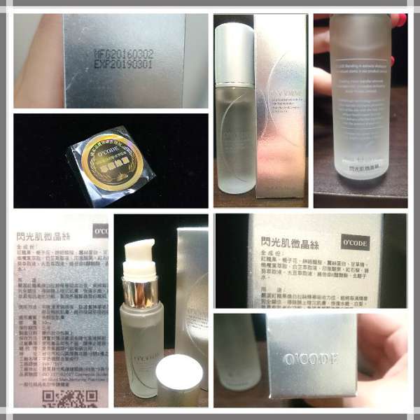 O'CODE閃光肌微晶絲