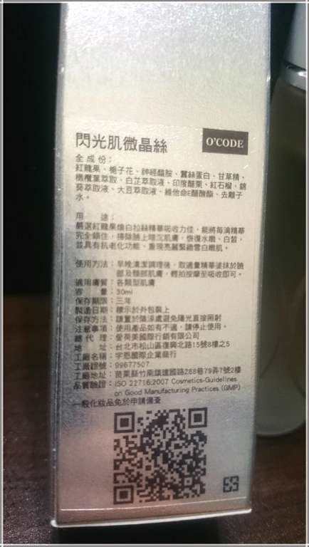 O'CODE閃光肌微晶絲