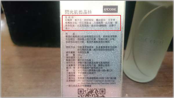 O'CODE閃光肌微晶絲