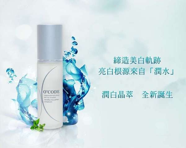 O'CODE閃光肌微晶絲
