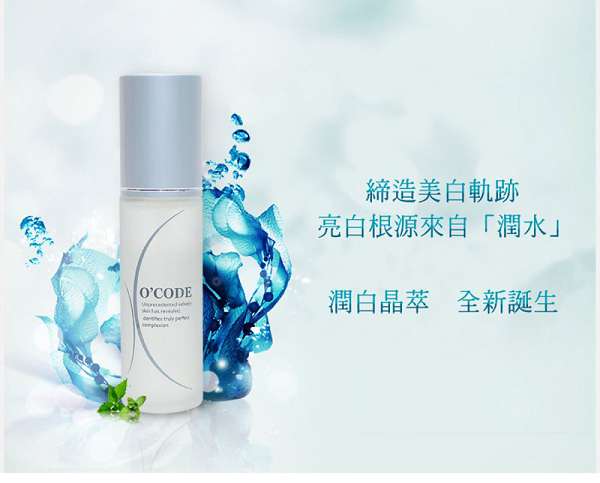 O'CODE閃光肌微晶絲