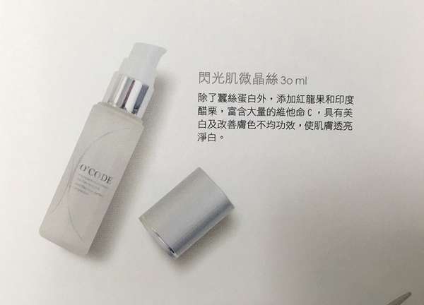 O'CODE閃光肌微晶絲