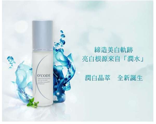O'CODE閃光肌微晶絲
