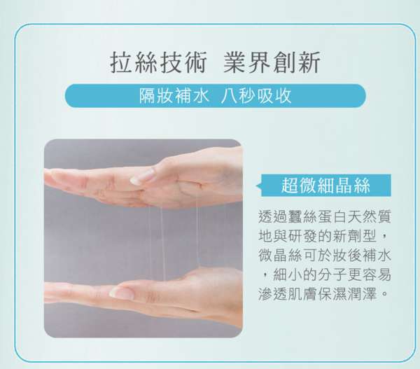 O'CODE閃光肌微晶絲