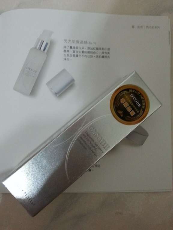 O'CODE閃光肌微晶絲