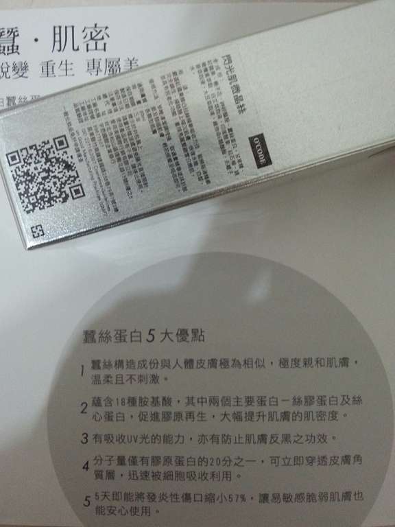 O'CODE閃光肌微晶絲