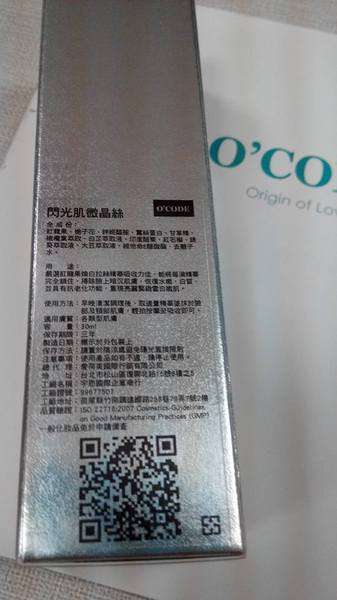 O'CODE閃光肌微晶絲