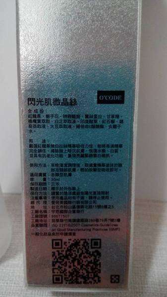 O'CODE閃光肌微晶絲