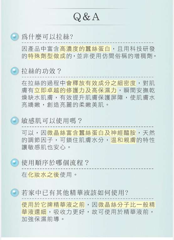 O'CODE閃光肌微晶絲