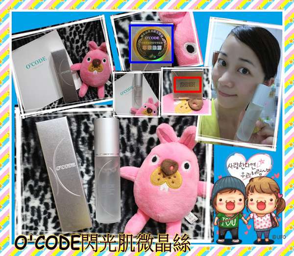 O'CODE閃光肌微晶絲