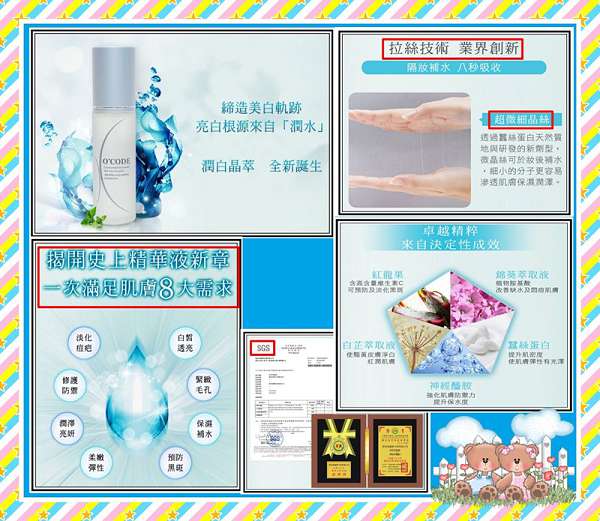 O'CODE閃光肌微晶絲