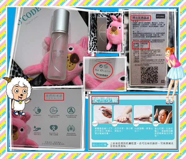 O'CODE閃光肌微晶絲