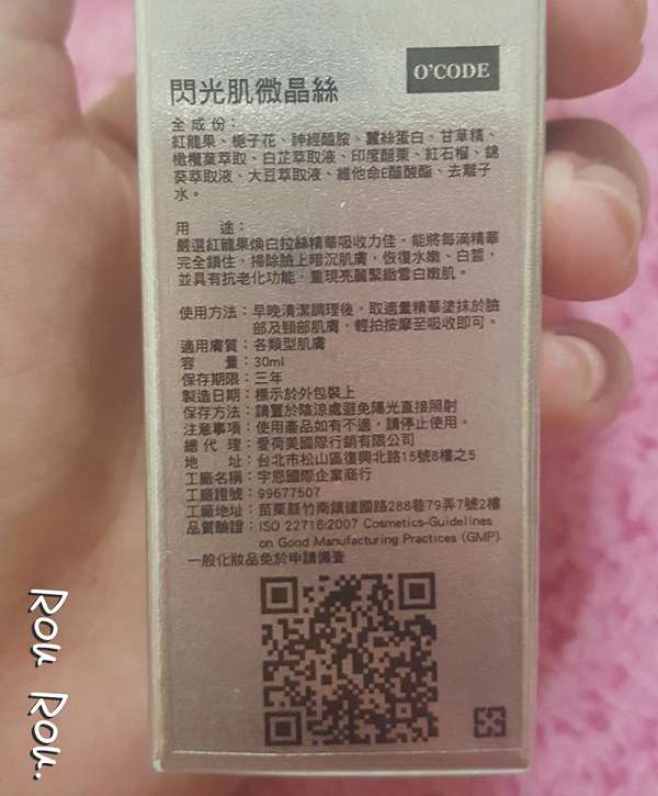 O'CODE閃光肌微晶絲