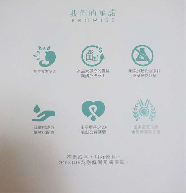 O'CODE閃光肌微晶絲