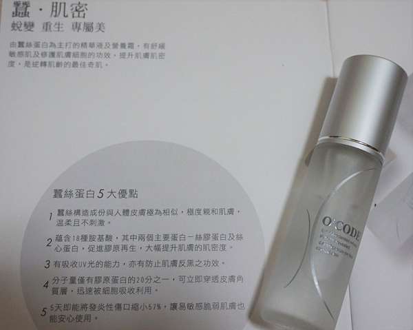 O'CODE閃光肌微晶絲