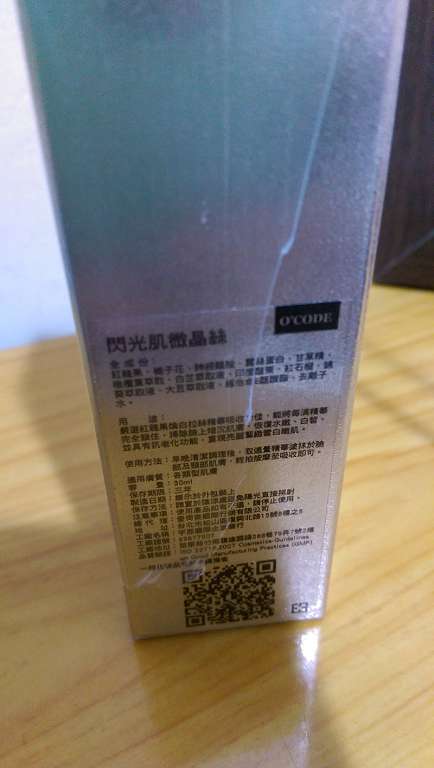 O'CODE閃光肌微晶絲