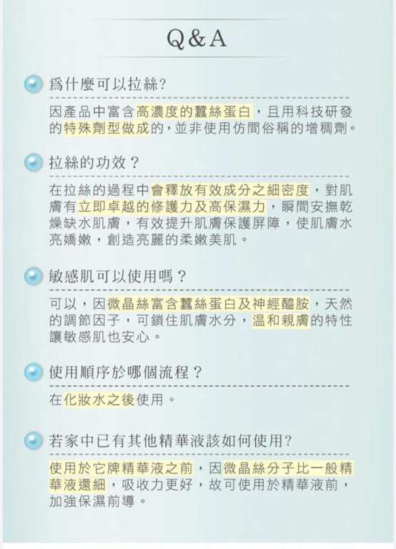 O'CODE閃光肌微晶絲