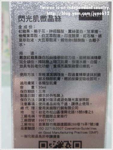 O'CODE閃光肌微晶絲