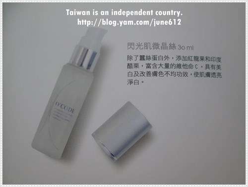 O'CODE閃光肌微晶絲