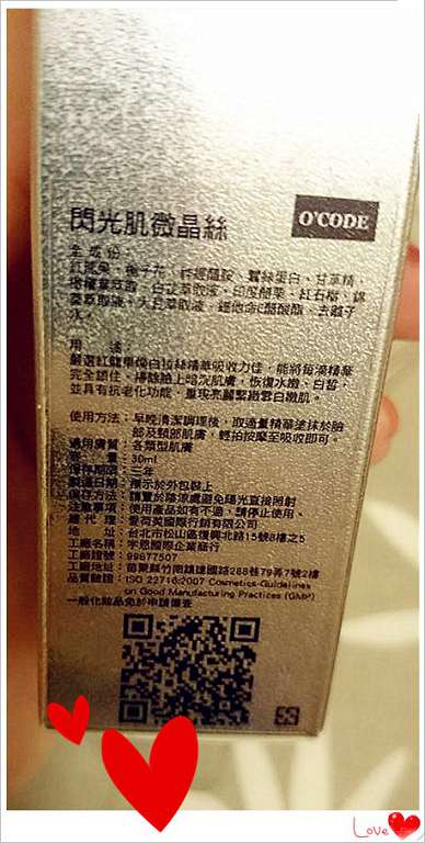 O'CODE閃光肌微晶絲