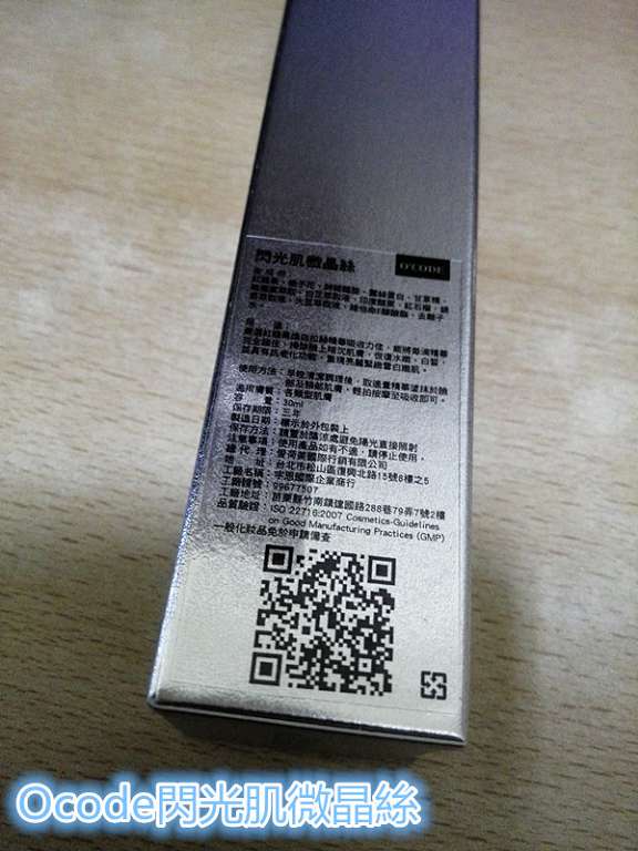 O'CODE閃光肌微晶絲