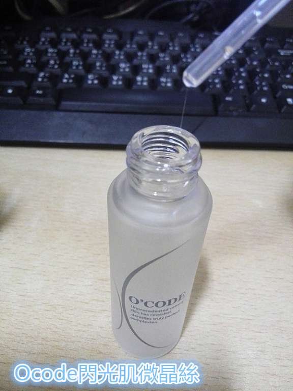 O'CODE閃光肌微晶絲