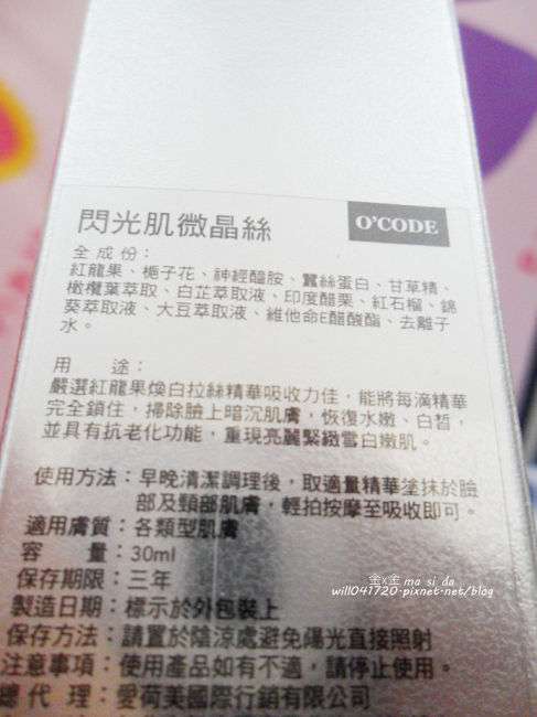 O'CODE閃光肌微晶絲