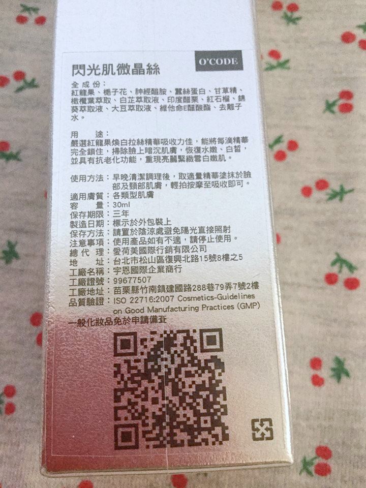 O'CODE閃光肌微晶絲