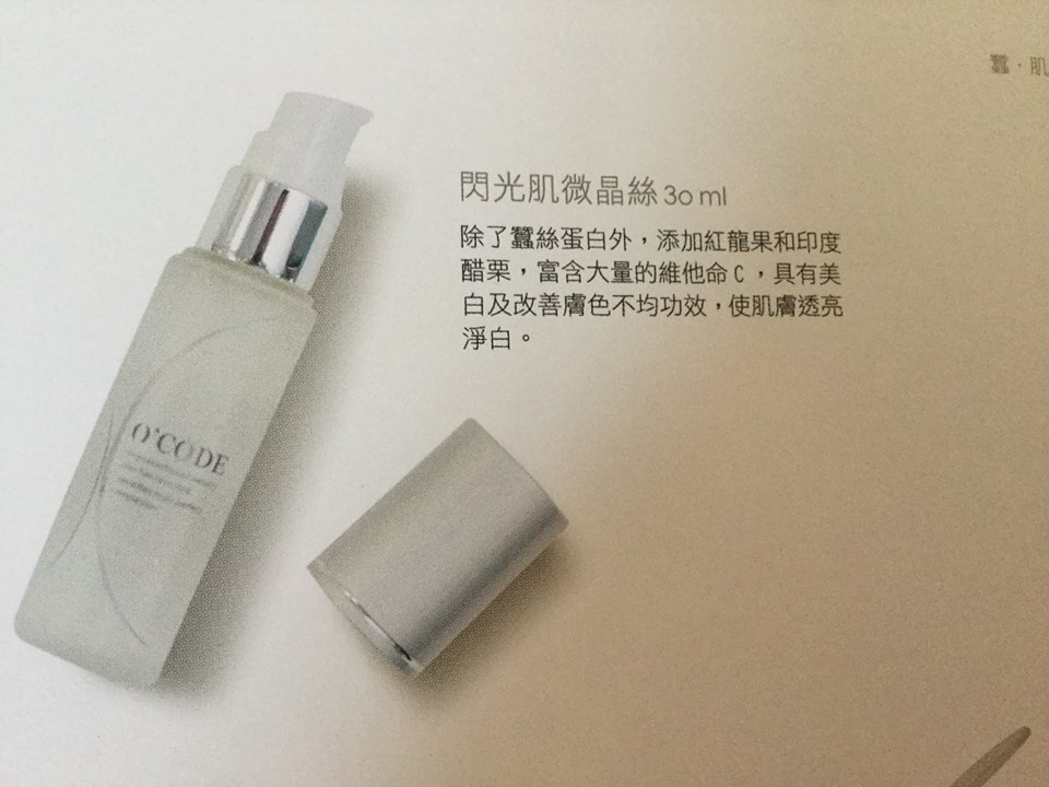 O'CODE閃光肌微晶絲