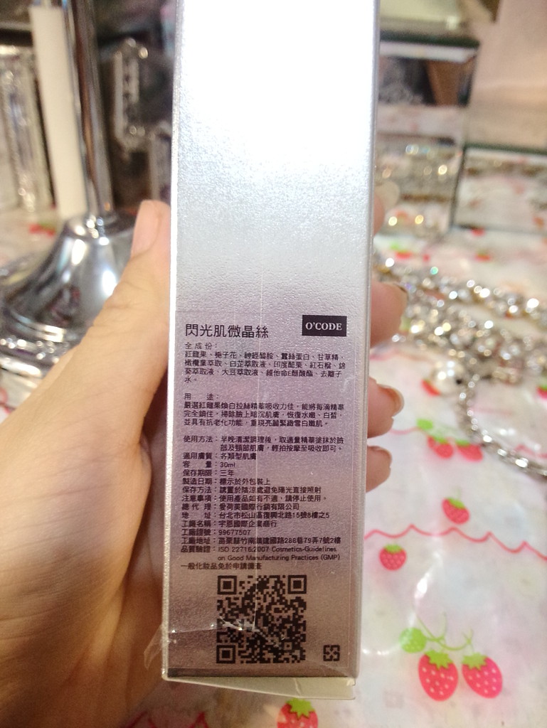 O'CODE閃光肌微晶絲