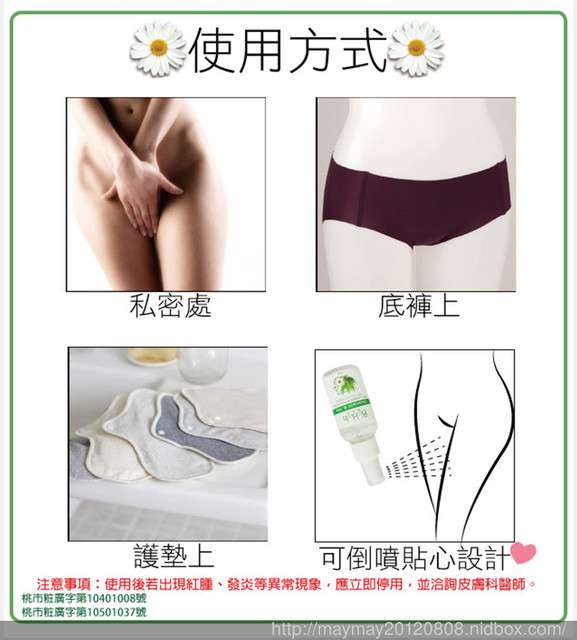 碧荷柏蘆薈洋甘菊女性私密防護噴霧