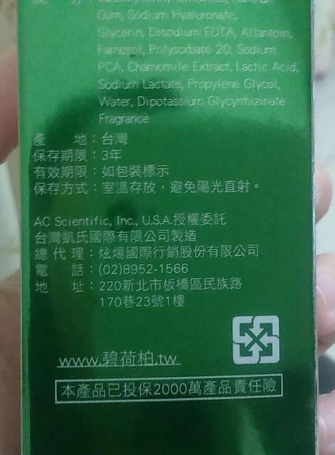 碧荷柏蘆薈洋甘菊女性私密防護噴霧