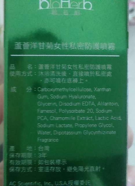 碧荷柏蘆薈洋甘菊女性私密防護噴霧