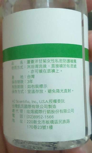 碧荷柏蘆薈洋甘菊女性私密防護噴霧