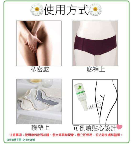 碧荷柏蘆薈洋甘菊女性私密防護噴霧