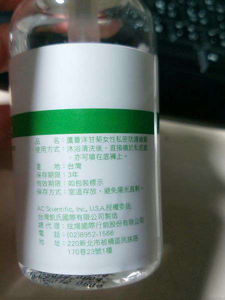 碧荷柏蘆薈洋甘菊私密噴霧_1675.jpg