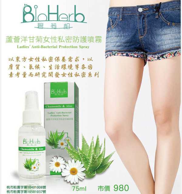 女人知己 試用 大隊 碧荷柏 蘆薈 洋甘菊 女性 私密 防護 噴霧 可倒噴 超貼心 清新綠茶 柑橙香氛 免沖洗 隨身 攜帶 好方便